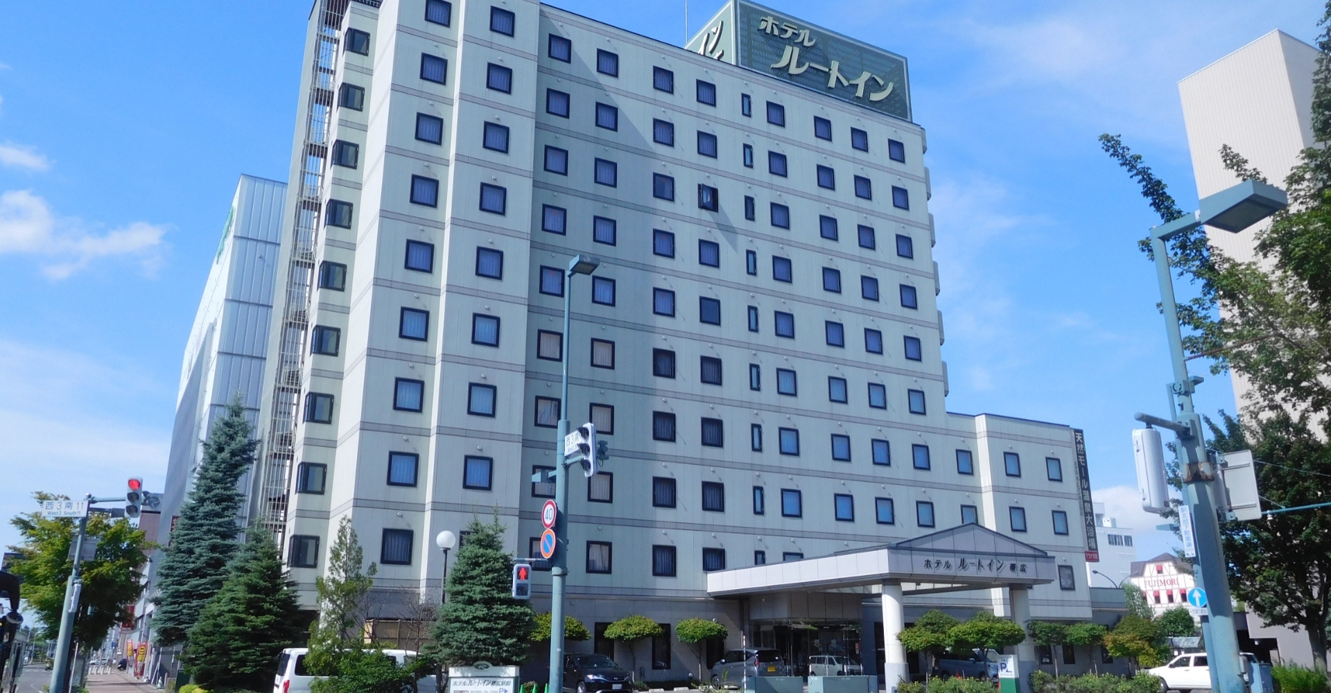 ホテルルートイン帯広駅前 — 北海道帯広市西3条南11 · JR帯広駅南口徒歩2分、天然モール温泉付き180室