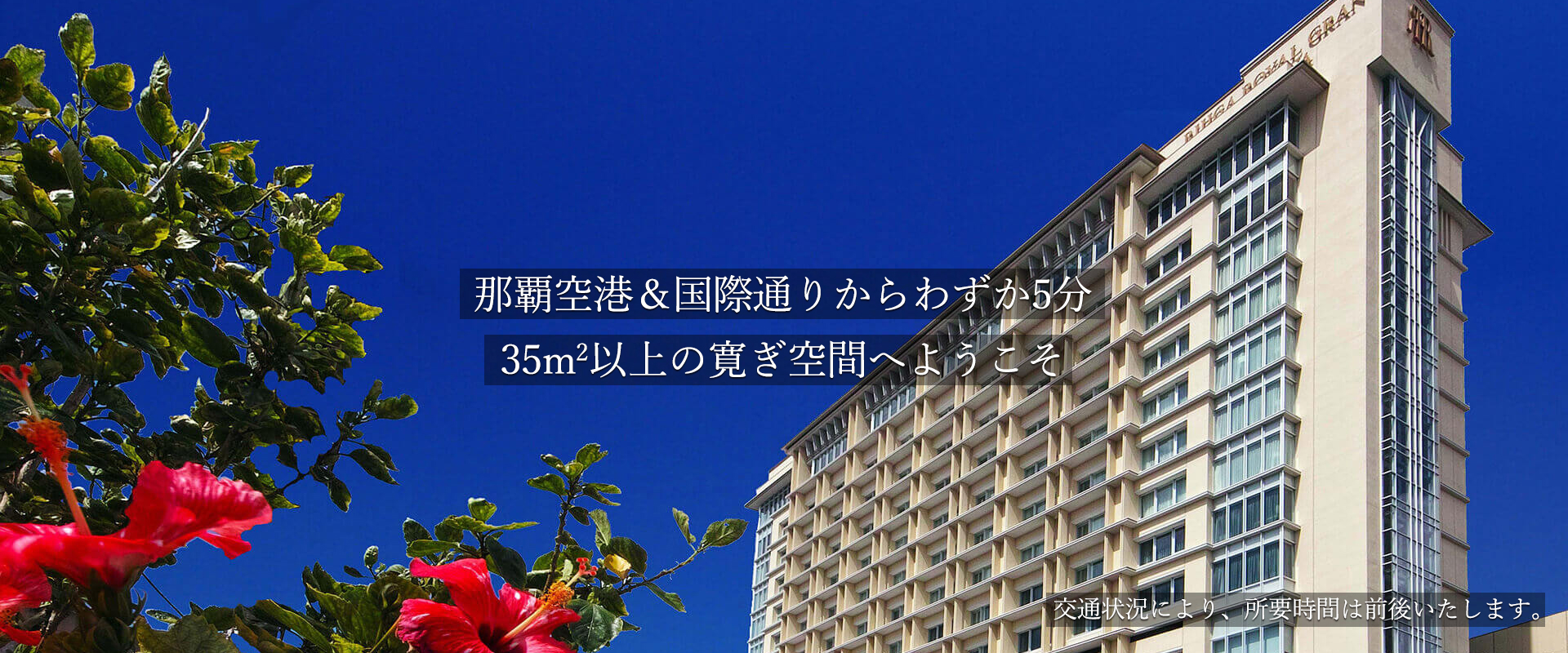 リーガロイヤルグラン沖縄 — 那覇市旭橋 · ゆいレール旭橋駅・那覇バスターミナル直結、空港12分の157室上位シティホテル
