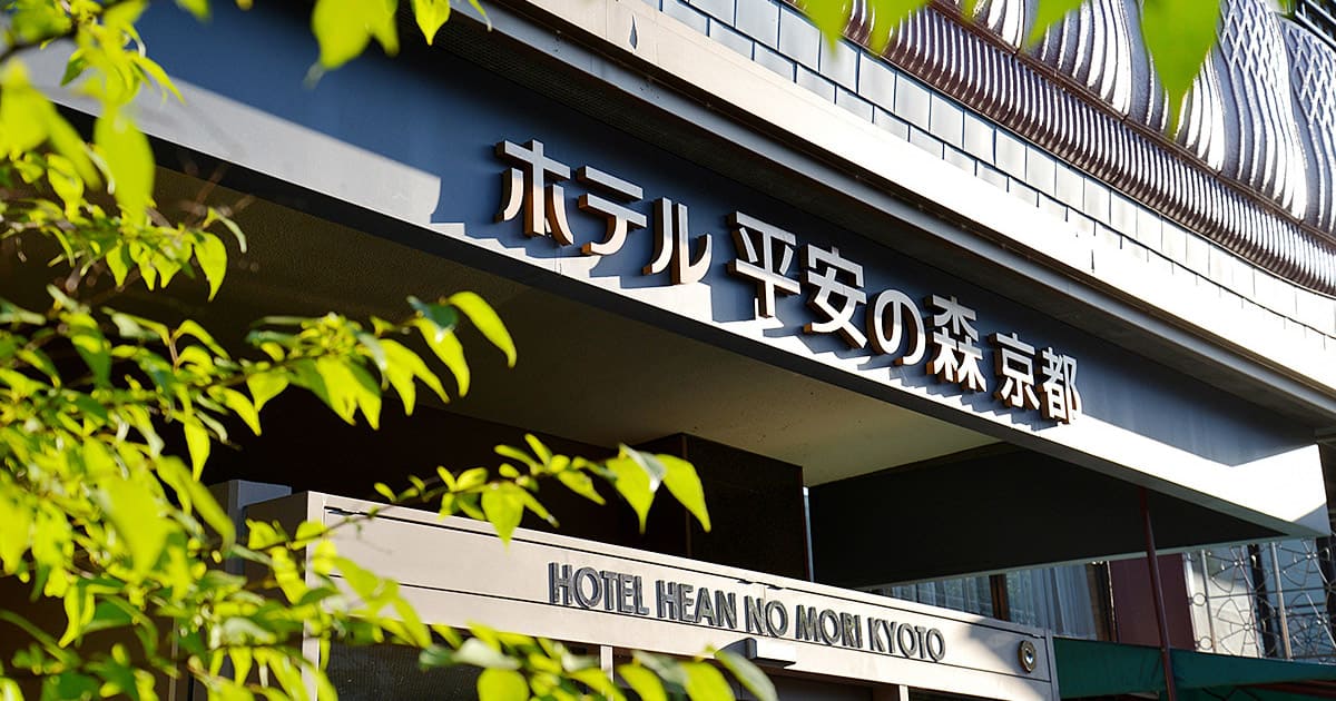 京都マリオットホテル — 京都市左京区 · 旧ホテル平安の森京都をマリオット直営ブランドへ転換した215室のホテル