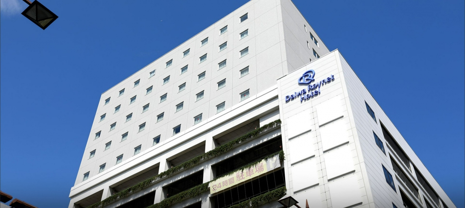ダイワロイネットホテル高松 — 高松市・丸亀町 · 客室175室、空港リムジンバス 約 35 分「県庁通り中央公園前」下車、徒歩 5 分
