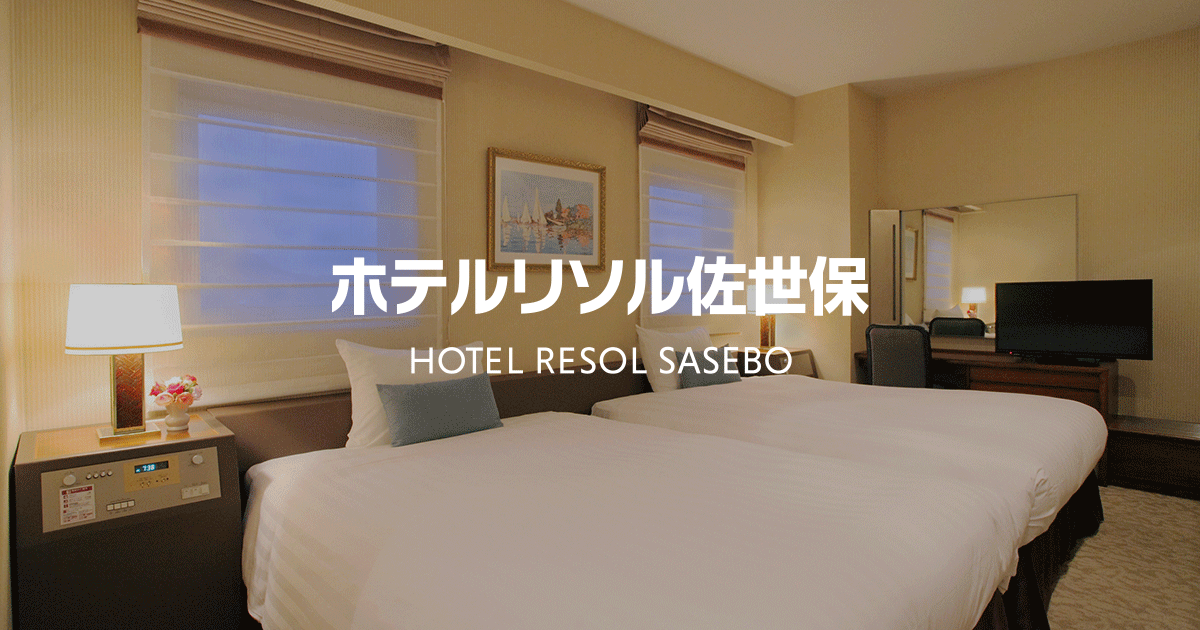 ホテルリソル佐世保 — 佐世保市潮見町 · JR佐世保駅徒歩2分、1階バスセンター併設の154室
