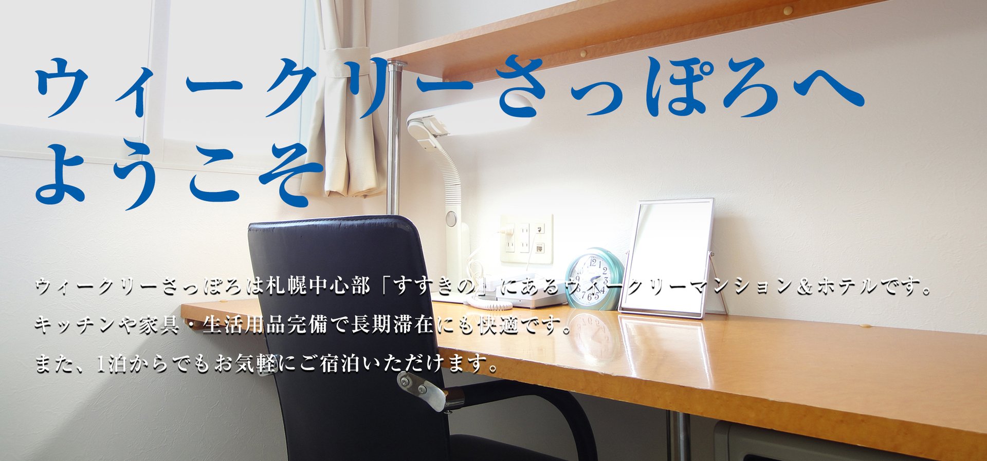 ウィークリーさっぽろ — 札幌・すすきの · 札幌市中央区南7条西5丁目、本館・アネックス2棟66室、<!-- FACT_EDIT_f-008b -->地下鉄すすきの駅徒歩5分のウィークリーマンスリー専業宿<!-- /FACT_EDIT_f-008b -->” loading=”lazy” style=”width:100%;height:auto;display:block;border-radius:2px;” /><br />
 </a><figcaption style=