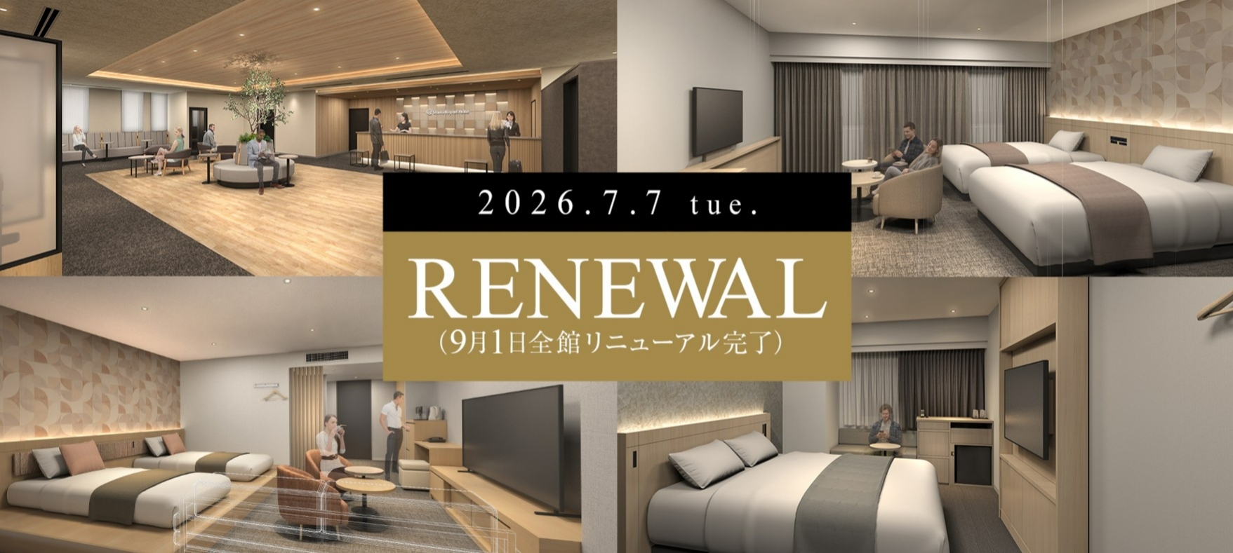 ダイワロイネットホテル大分 — 2026年7月7日リニューアル開業の告知ビジュアル(ロビーと新客室の改装イメージ)