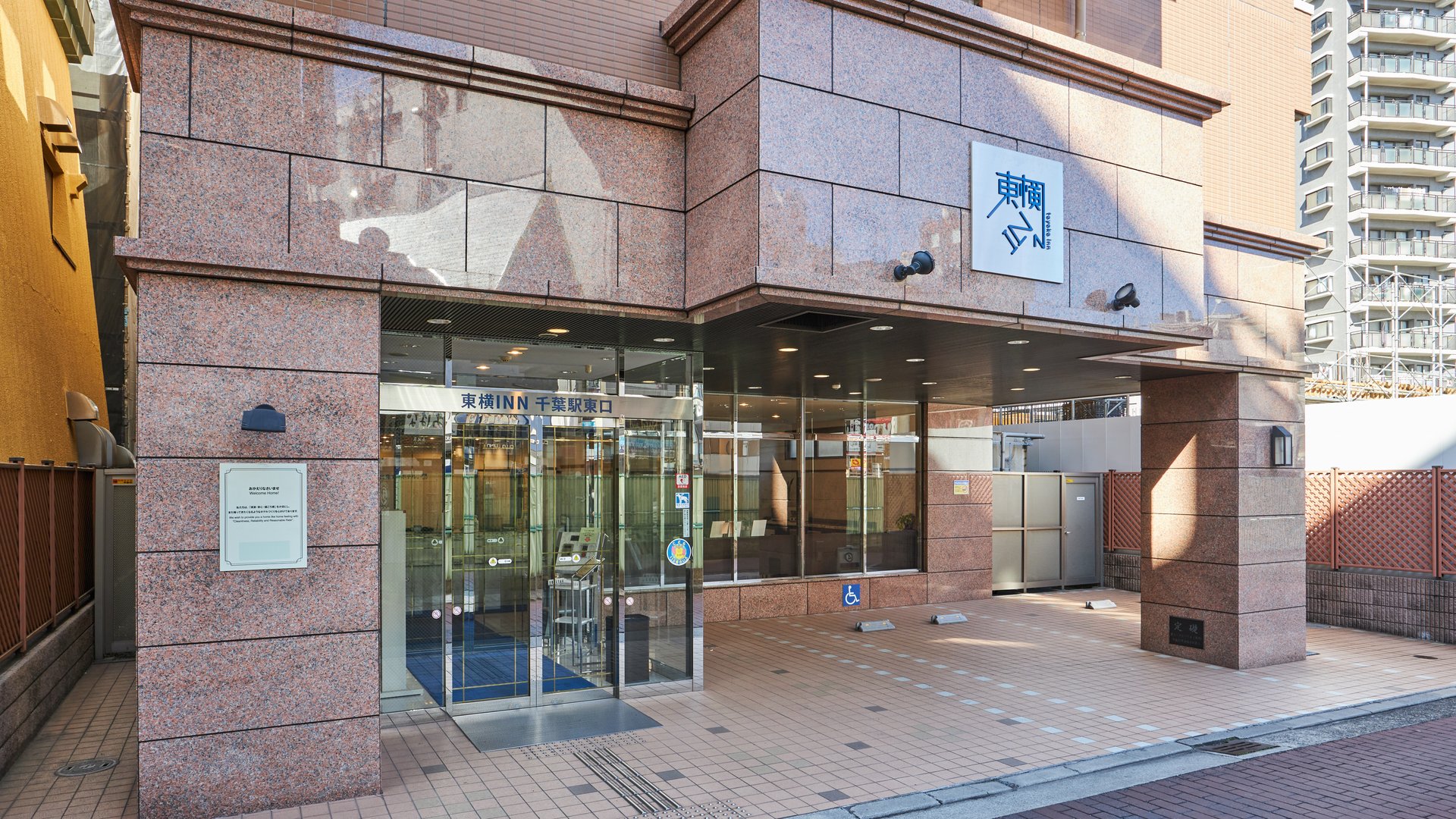 東横INN千葉駅東口 — 千葉市中央区 · JR千葉駅東口徒歩3分、無料朝食付きの低価格安定型ビジネスホテル
