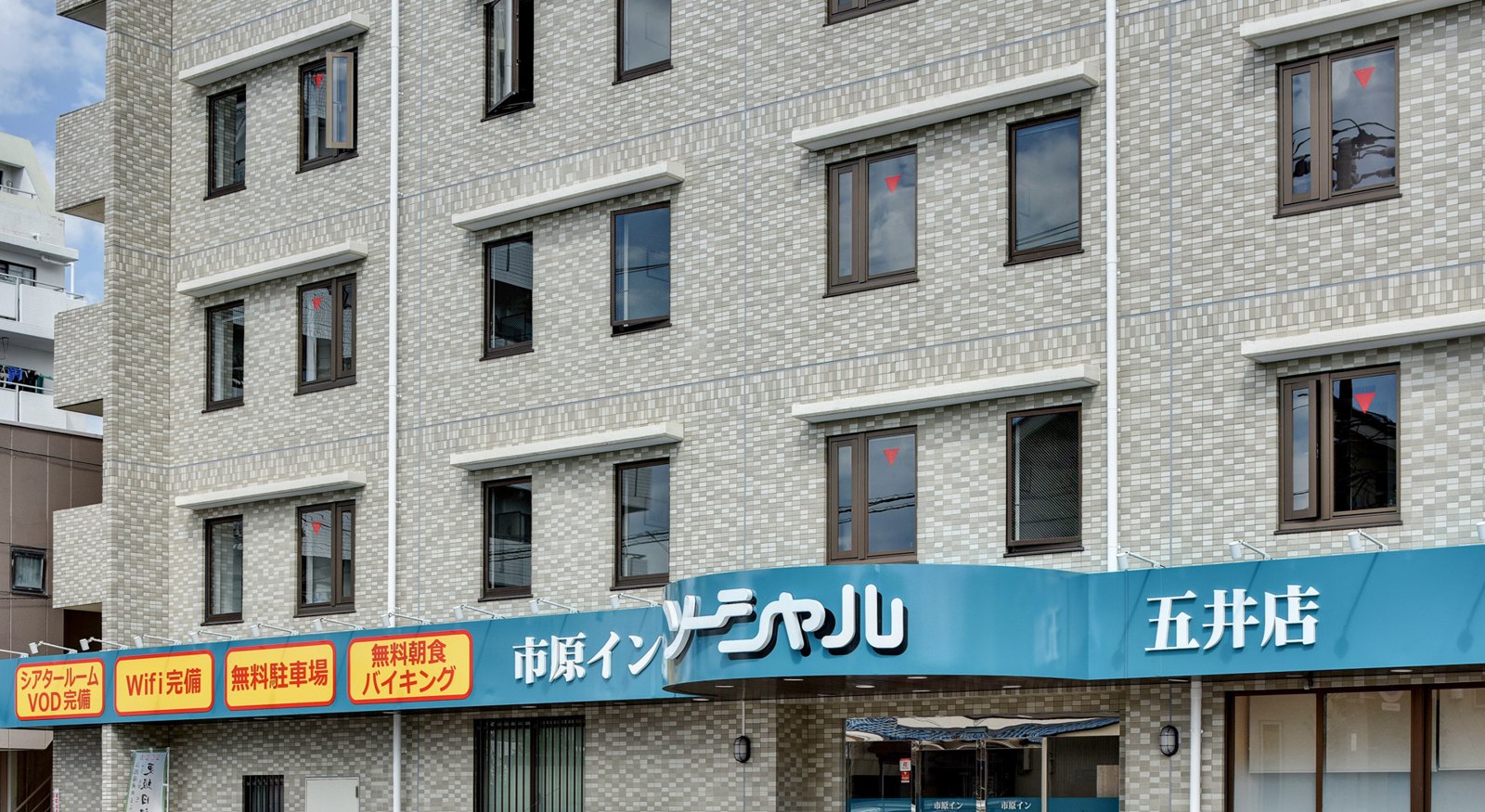 市原イン ソーシャル五井 — 市原市五井 · 五井駅西口徒歩5分、京葉工業地帯の長期滞在に対応するビジネスホテル外観