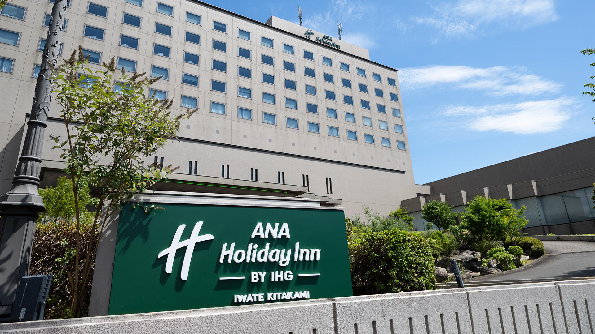 ANAホリデイ・イン岩手北上 — 岩手・北上市 · 2025年8月リブランド開業、北上駅東口徒歩5分の外観とサイン