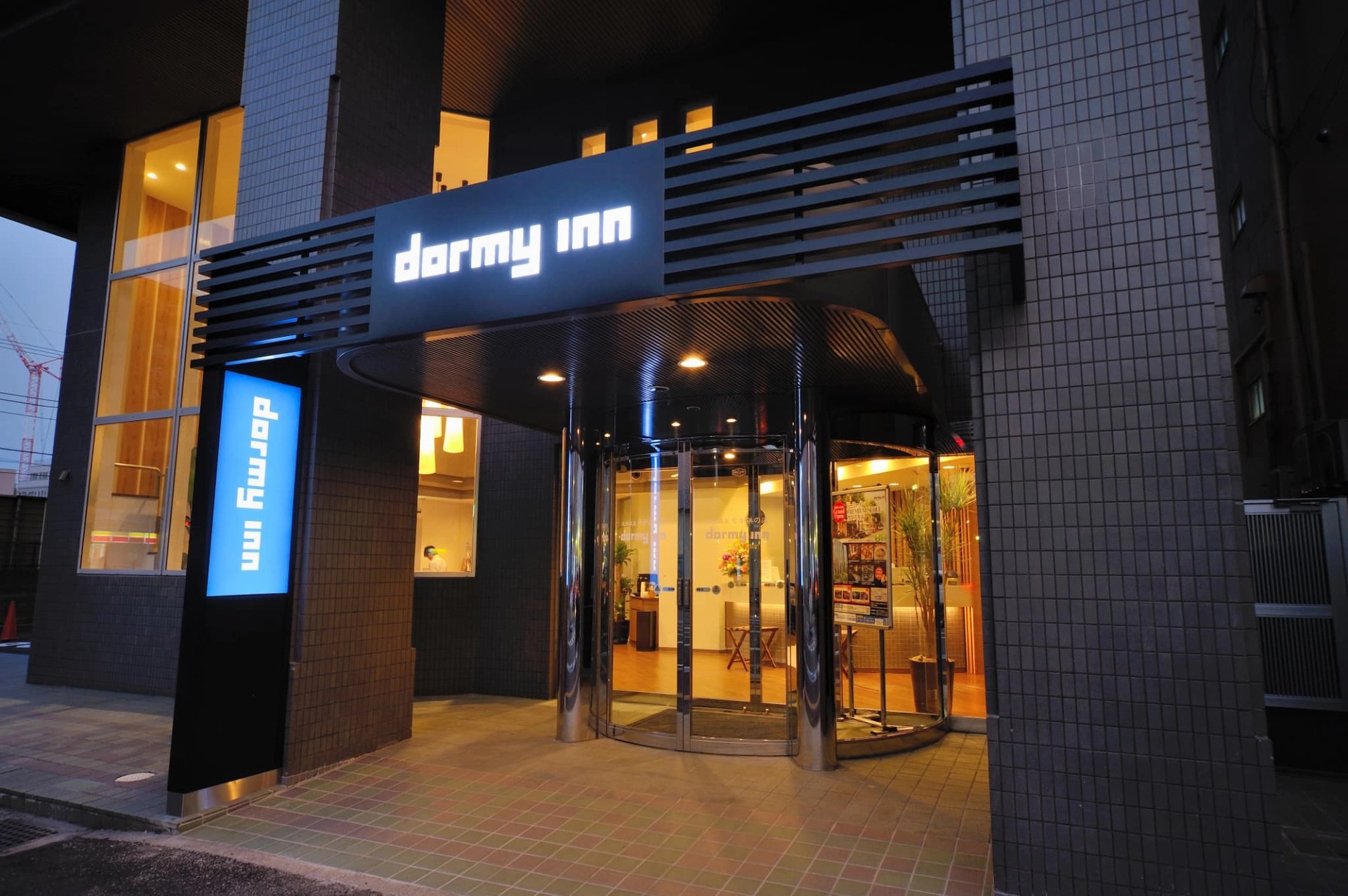 ドーミーイン千葉City Soga — 千葉市中央区南町 · 1995年開業・2015年改装、蘇我駅東口徒歩1分のビジネスホテルの入口